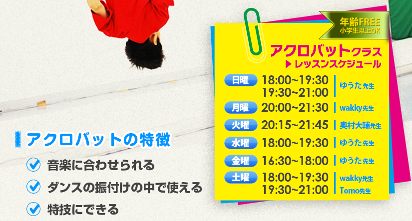 アクロバットの特徴