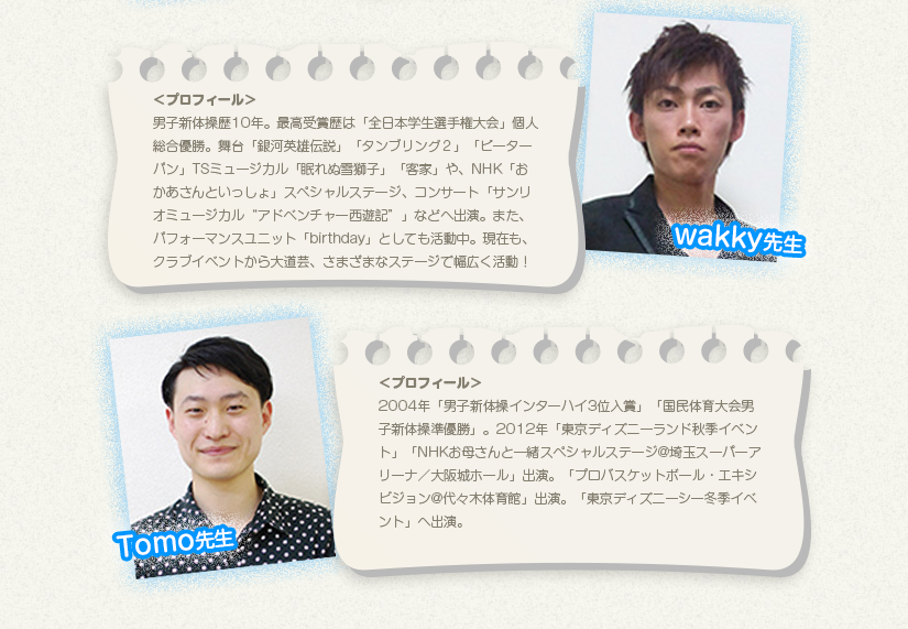 アクロバット先生wakky先生、Tomo先生