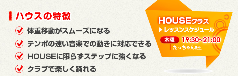 HOUSEハウスの特徴