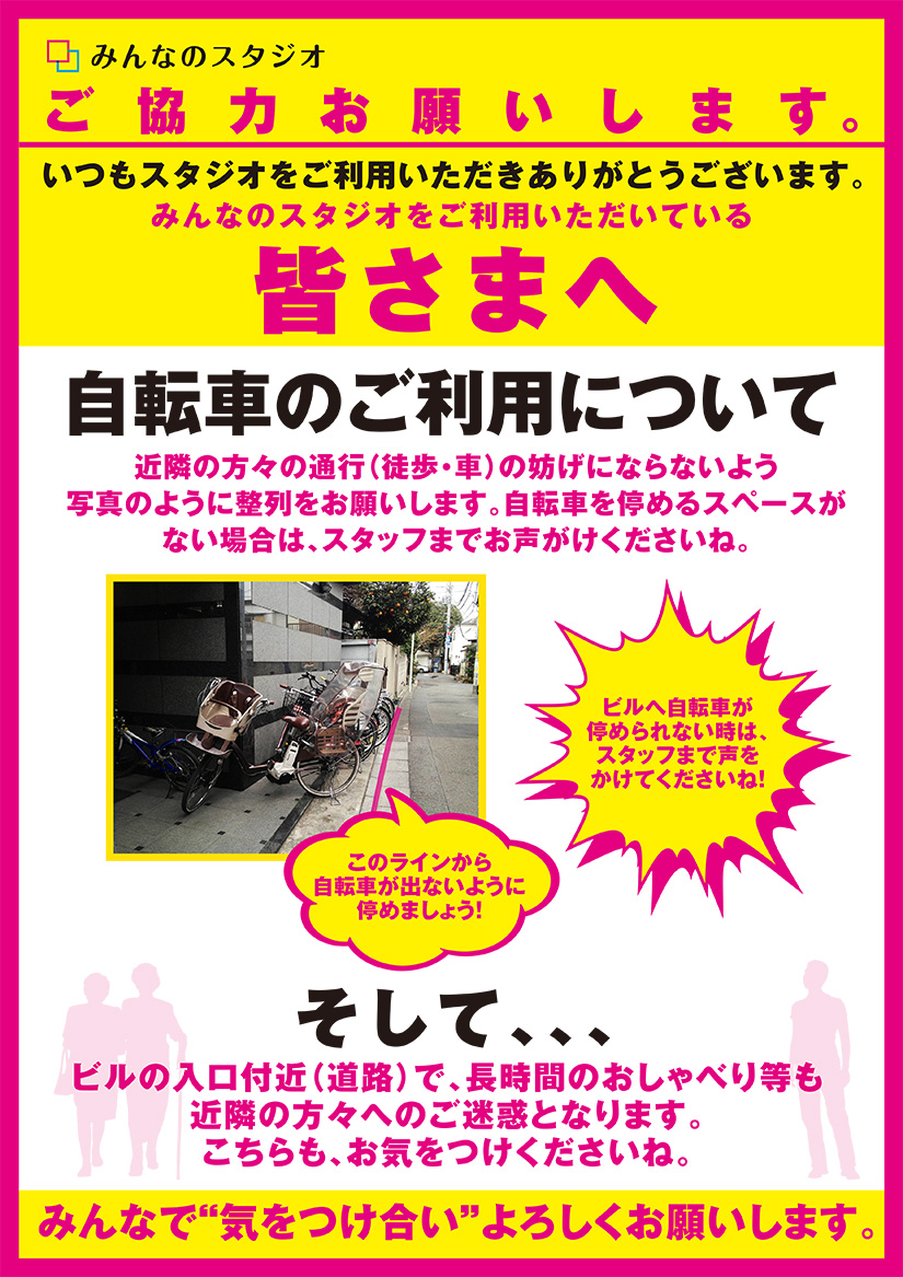 自転車でお越しになる方へ